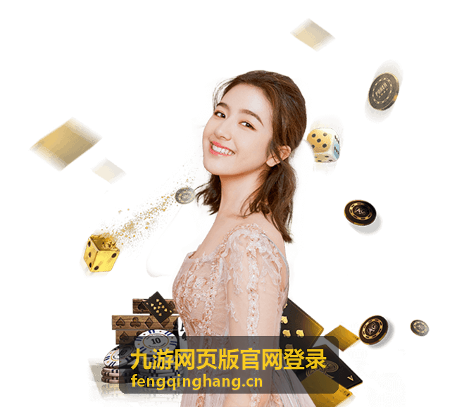 九游网页版官网登录账号安全设置示意画面